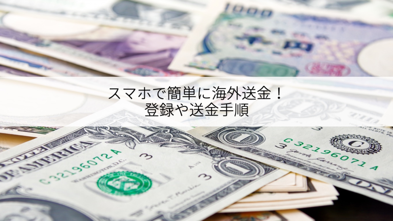 スマホだけで簡単！海外送金ができるWise(ワイズ)で海外へ送金してみた！登録や送金の手順は？所要時間や日数は？ | CHĖK.CHANNEL by  tabemitasisters