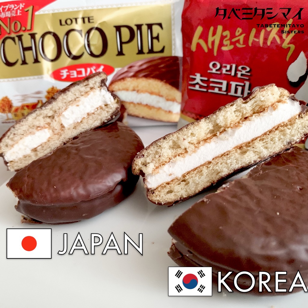 日本と韓国の チョコパイ を食べ比べ 違いは Chėk Channel By Tabemitasisters